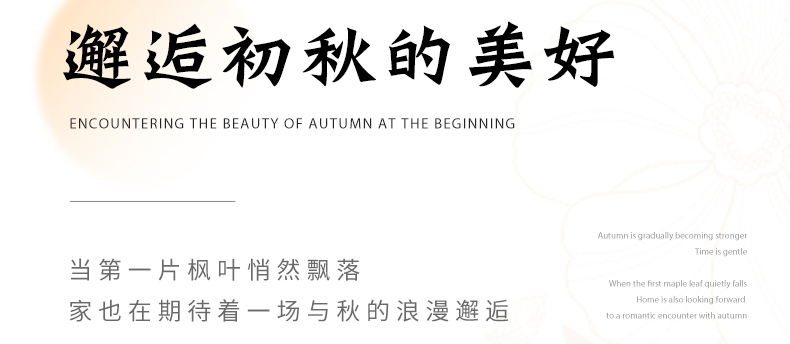 智閣板材 | 伊始邂逅秋的美好，請(qǐng)查收這份秋日氛圍感家裝攻略