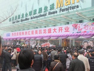 株洲紅星美凱龍家居廣場怎么樣，地址在哪？